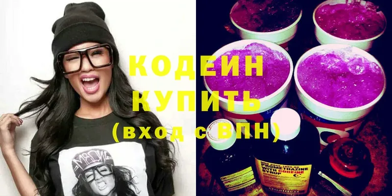 Кодеиновый сироп Lean напиток Lean (лин)  Каргат 